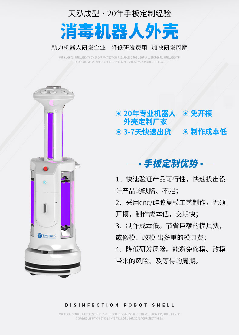 0-消毒機(jī)器人外殼_02.jpg